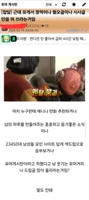 유게에 정떡이나 혐오 시사글 안쓰면 뭘 쓰라는 거임.jpg