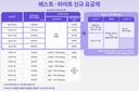 SKT 요금제 전면 개편 및 T끼리 온가족할인 폐지예정