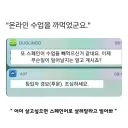 학생..온라인 수업을 까먹었군요?
