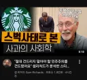 스타벅스 최신 근황