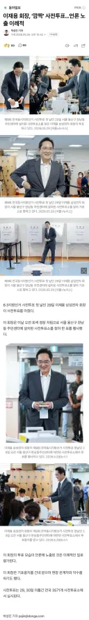 이재용 회장이 사전투표하고 이례적으로 언론노출도 했네요