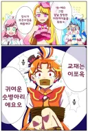 최초의 정규 수컷(?) 프리큐어 당시 취급