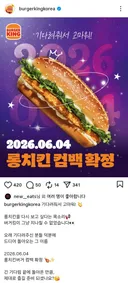 버거킹 롱치킨버거 재출시