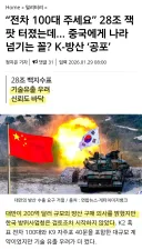 대만 무기 수출 요구...한국은 검토조차 안함