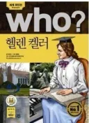 19~20세기 미국인 위인전 중간 내용이 없는 이유