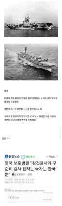 한국이 침략 당했다는 소식에 가장 먼저 달려온 나라