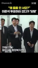 이준석 오늘자 근황_사전투표.mp4(수정_내용추가)