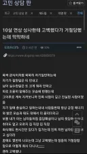 10살 연상 상사에게 고백했다가 차였다는 여자