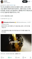 ???: 스위치2 모던워페어4 크로스플레이 비웃는 놈들 잘 봐라