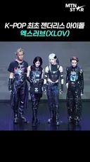 k팝 최초 젠더리스 그룹