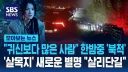 공포) 귀신이 나온다는 흉흉한 스팟을 없애는 가장 효과적인 방법