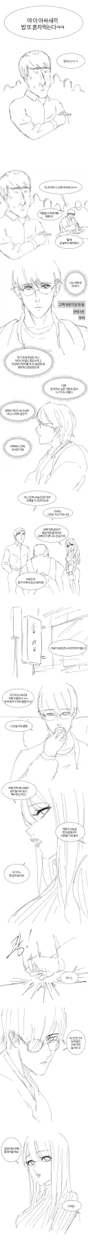 빼앗긴 아싸 manhwa