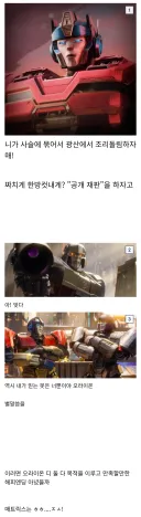 트랜스포머 원 해피엔딩 루트