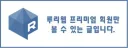 이제 돈 없어서 과금 끊어야겠다