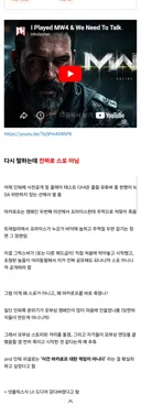 콜옵) 분명 발매전 게임의 스포인데 납득이 감