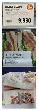 논란의 만원짜리 트레이더스 샌드위치