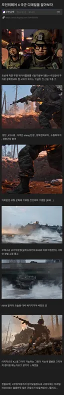 군필자들 토나온다는 콜옵 국군보병 디테일.jpg
