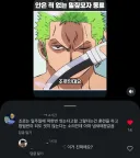 원피스 루피가 한번도 조로를 껴안은적이 없는 이유