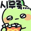 접을까 말까 약간 그 경계선에 있는거 같음ㅠㅠㅠㅠㅠㅠㅠㅠ