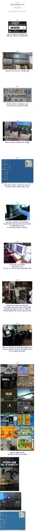 요즘 애들은 모르는 PC방 특징.jpg