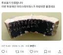 트위터에서 난리난 투표용‘기’ 유출