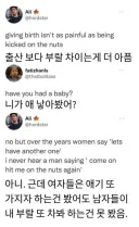 출산 보다 부랄 차이는게 더 아픔