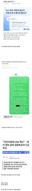 디씨에 인천지법 폭탄테러 협박글 올라옴.jpg