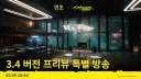 명조) 공방 시작까지 앞으로 1시간 남았다