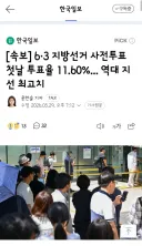 6·3 지방선거 사전투표 첫날 투표율 11.60%... 역대 지선 최고치