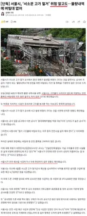 서울시 '서소문 고가 철거' 큰거 터짐
