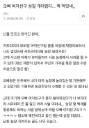오빠 여자친구 성질 개더럽다... 욕 먹었네