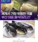 세상에서 가장 위험한 한식.jpg