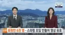 회원만 6천명 '스와핑' 음란물 사이트 적발, 목적은 '스와핑 집성촌'