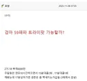 검마 59패파 트라이팟 가능할까?