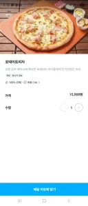 오늘자 15900짜리 피자 클라스
