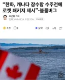 한화, 캐나다 잠수함 수주전에 로켓 패키지 제시.JPG