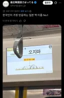 한국인이 보면 반응한다는 역 이름