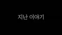 무지성 검열 들이밀기로 창작자들 다 떠나던 판티아 근황