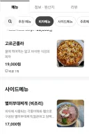 의외로 프차 아닌 피자집에서 팔기도 하는 생뚱맞은 메뉴