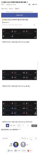 금요일 오후 3시 오버워치월드컵 (한국vs일본)