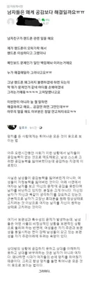 남자들은 왜이리 공감보다 해결일까요ㅠㅠ.jpg