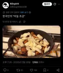 한국인의 "마늘 조금"