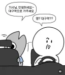 은근 많다는 택시기사 유형 ㄷㄷㄷ