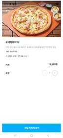 별점 1점 줘도 할말없는 피자