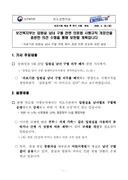 3300명의 의견이 접수됐지만 남녀 혼성 병실 조항 폐지 밀고 나갈 생각인 보건복지부