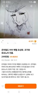 당근에 올라온 애니 캐릭터 디자이너 일러스트