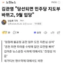 김관영 '당선되면 민주당 지도부 바뀌고 ,9월입당'