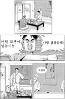 어디서 코쟁이가 나랑 겸상을 해