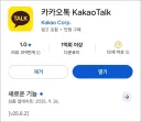 카톡 평점 근황