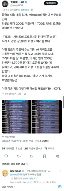 미호요) 직원 실수로 AI사용 후 4억 7천만원 부담